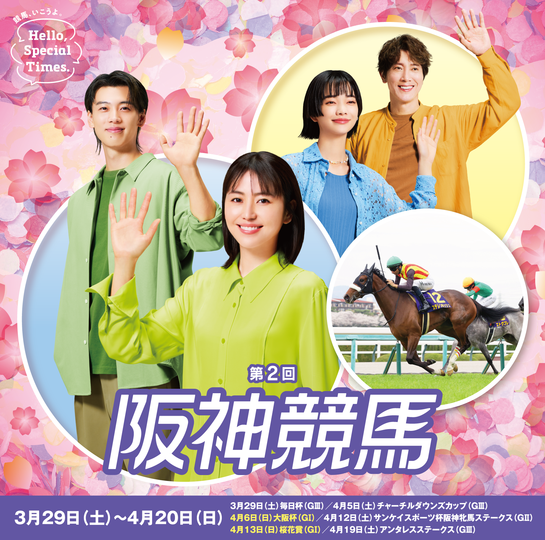 第2回阪神競馬（2025年）