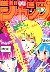 週刊少年ジャンプ1986年表紙一覧 - 週刊少年 ジャンBlog！