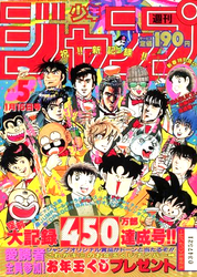 週刊少年ジャンプ1987年表紙一覧 - 週刊少年 ジャンBlog！