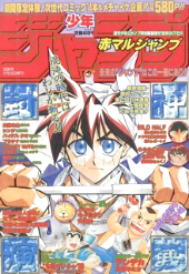 赤マルジャンプ1998年表紙一覧 - 週刊少年 ジャンBlog！