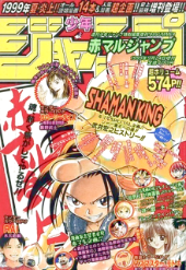 赤マルジャンプ1999年表紙一覧 - 週刊少年 ジャンBlog！