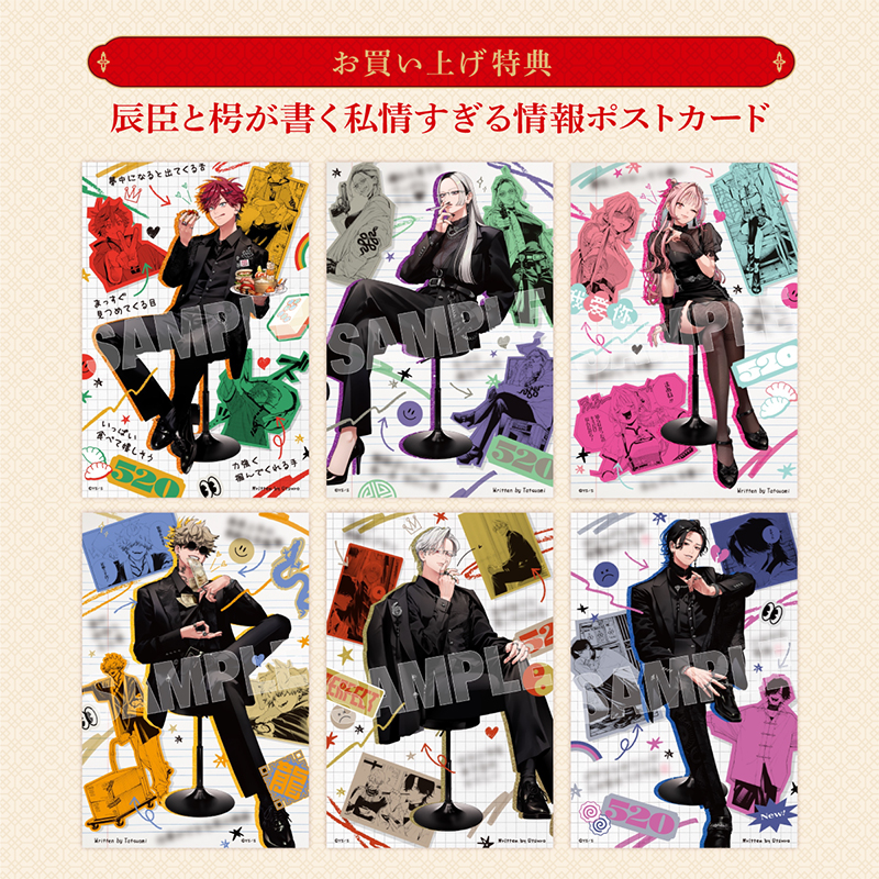 極楽街』スペシャルボックスセット【近すぎて美しい極近店ver】辰臣