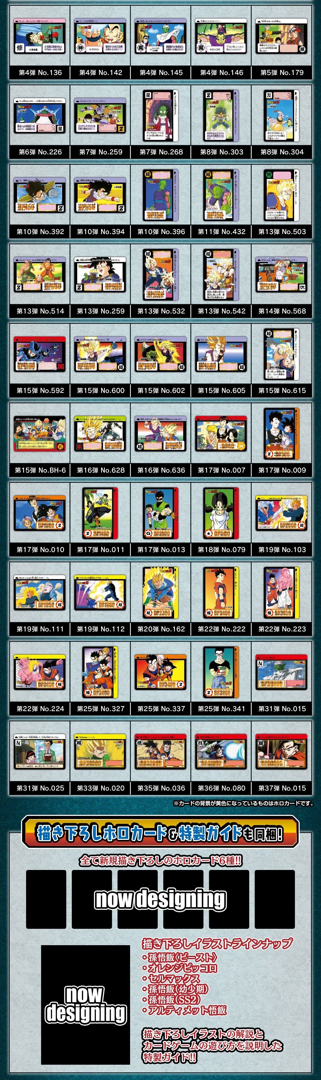 DRAGON BALL CARDASS REMIX VOL.2 – JumpIchiban