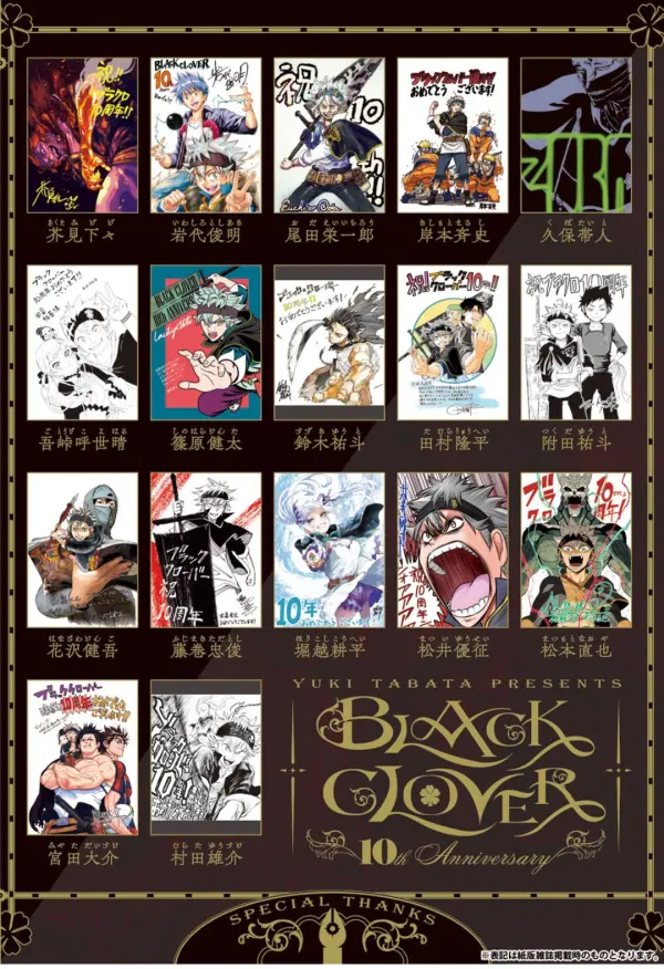 ブラッククローバー】10周年記念でお祝いイラストを寄稿したメンツが
