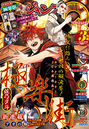 ジャンプSQ.│『極楽街』佐乃夕斗