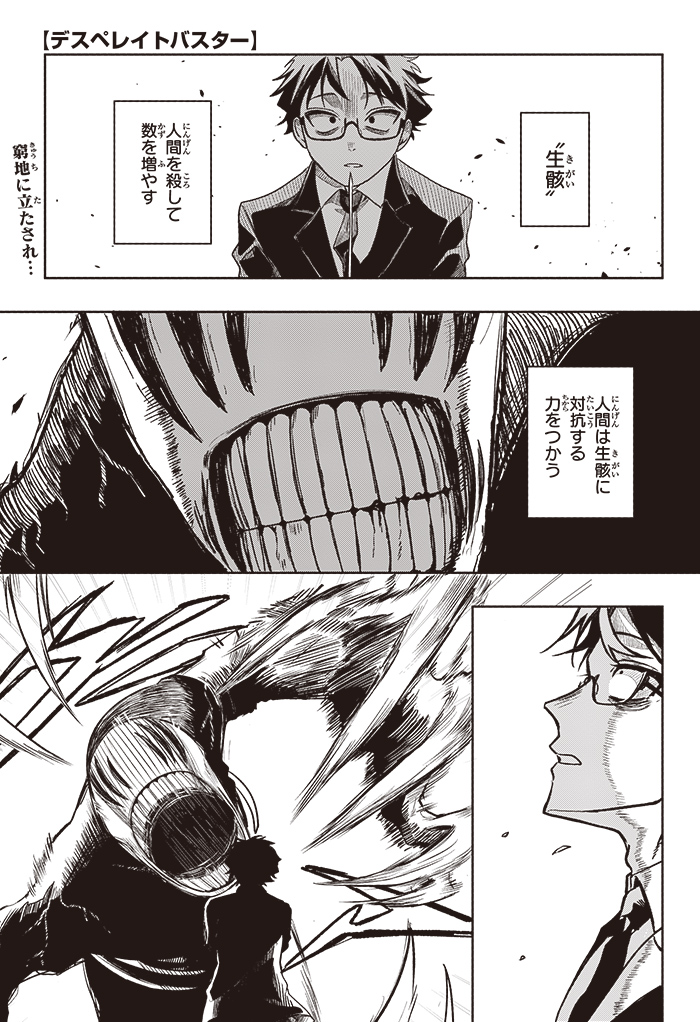 デスペレイトバスター』高瀬八朔 ジャンプSQ.RISE 2025 AUTUMN