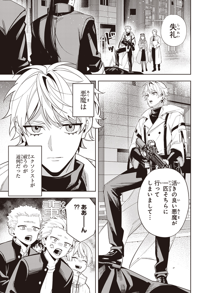 東京退魔綜合學園』伊藤砂務 ジャンプSQ.RISE 2025 SPRING