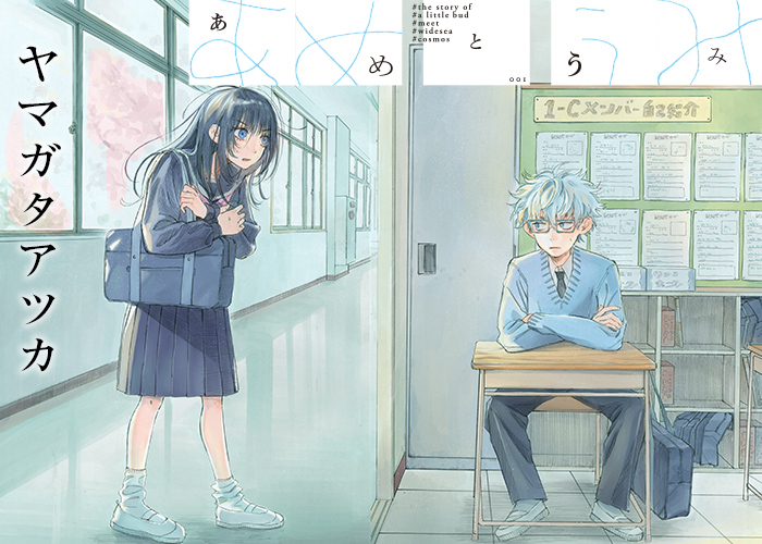 ジャンプSQ.│『あめとうみ』ヤマガタアツカ