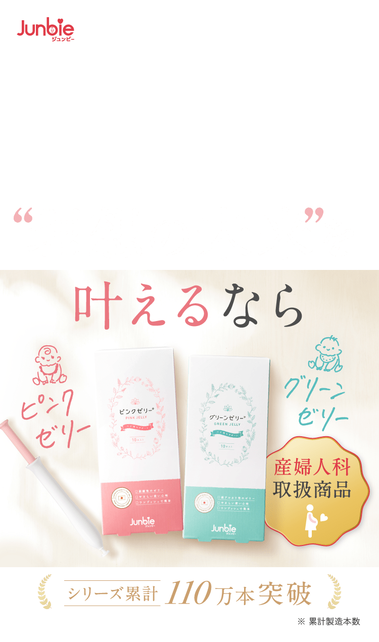 Junbie ピンクゼリー 説明書のみ9個入り Junbie ピンクゼリー 説明書