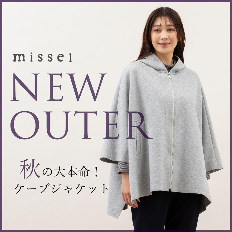 ミゼール】秋の大本命！ケープジャケット | 株式会社 JUNIOR【ジュニアー】