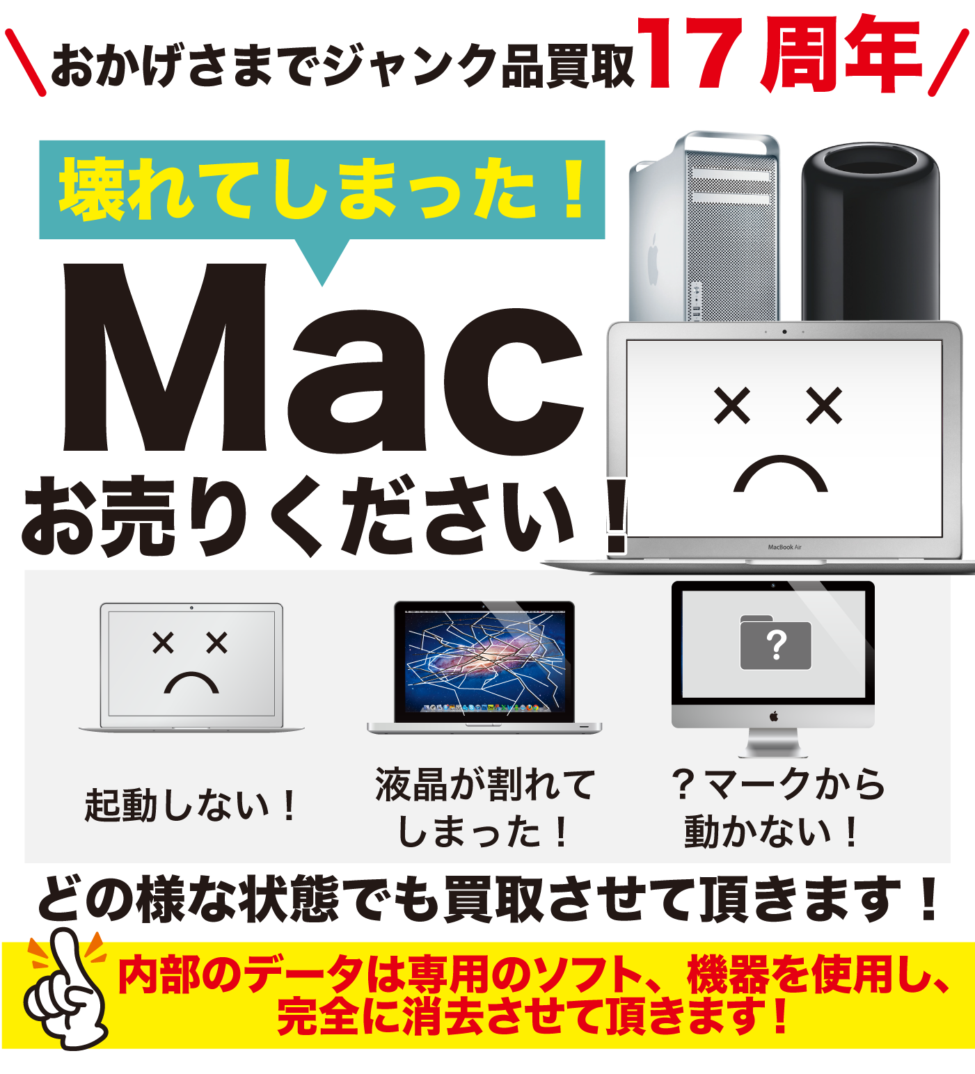 故障 MacBook iMac 買取なら【ジャンクバイヤー】ジャンクMac 買取17年