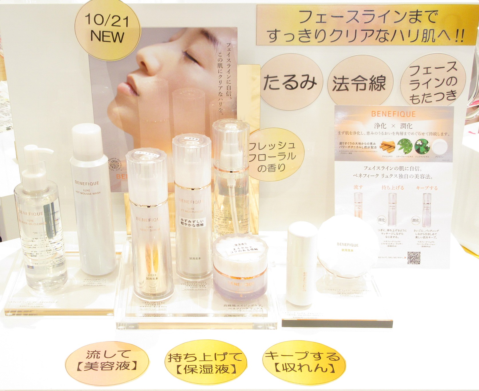 ベネフィーク リュクス | ZAKKA & COSME じゅん TONAMI