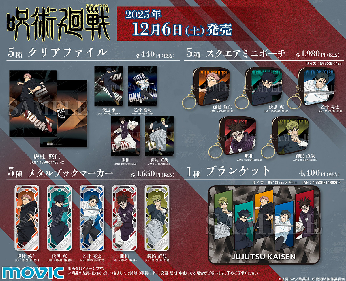 NEWS｜TVアニメ「呪術廻戦」公式サイト