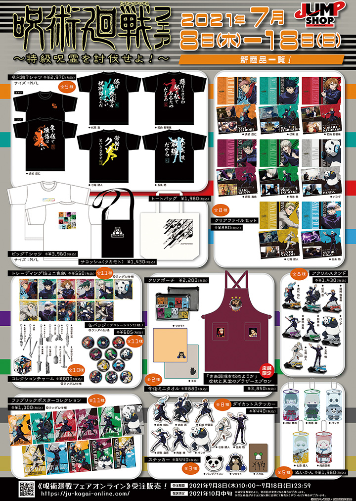 NEWS｜TVアニメ「呪術廻戦」公式サイト