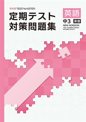 定期テスト対策問題集 中3 国語 | 塾まるごとネット