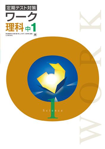 定期テスト対策 ワーク 中1 国語 | 塾まるごとネット