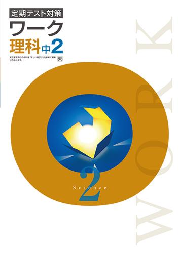 定期テスト対策 ワーク 中2 国語 | 塾まるごとネット