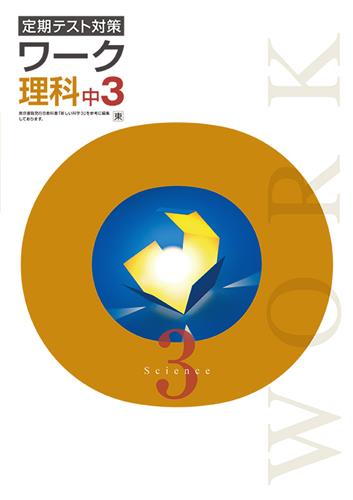 定期テスト対策 ワーク 中3 英語 | 塾まるごとネット