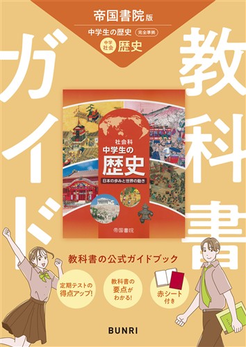 教科書ガイド 公民 東書 | 塾まるごとネット