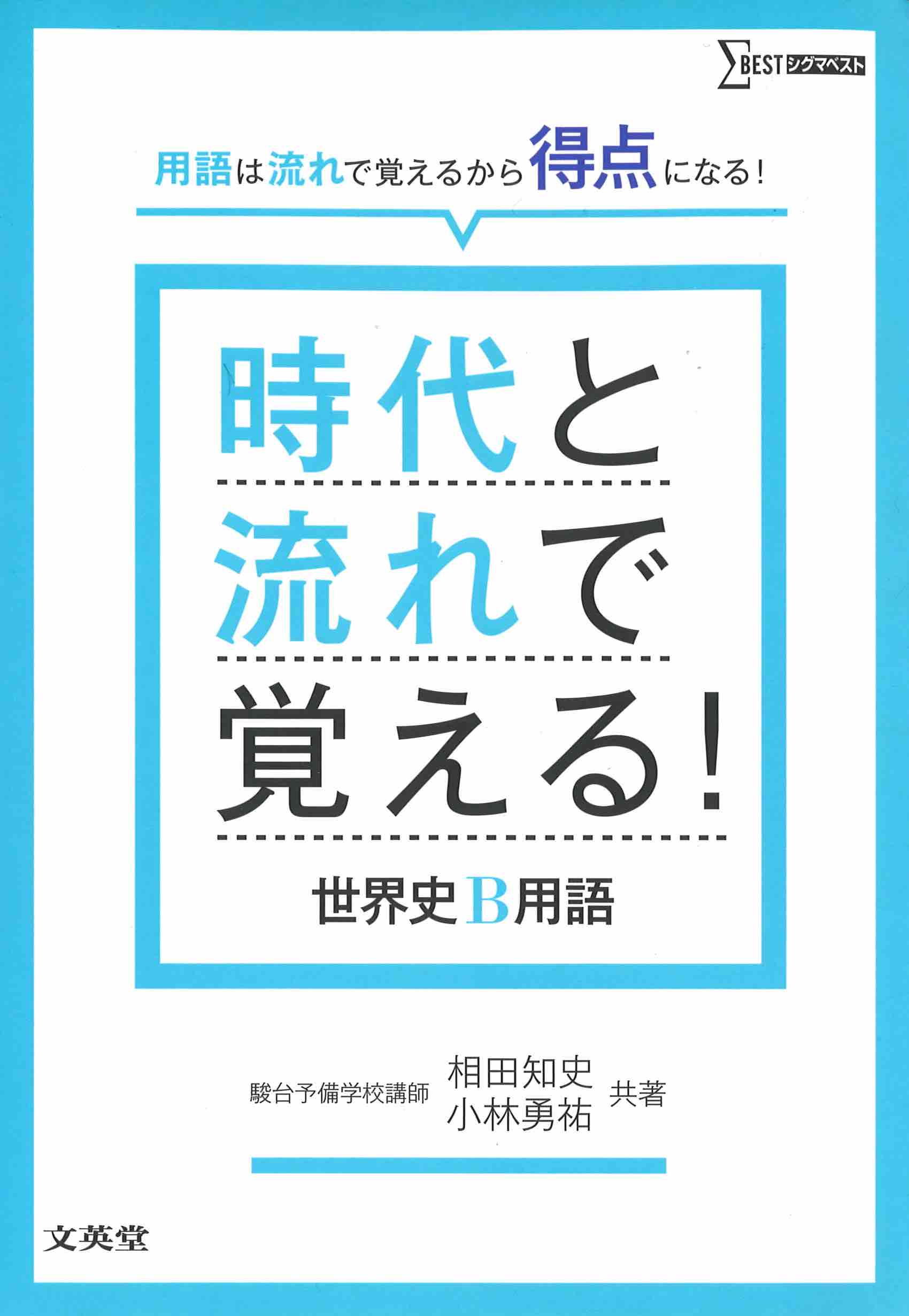 世界史 | 学習塾の経営・管理をサポート | 学習塾の経営なら受験