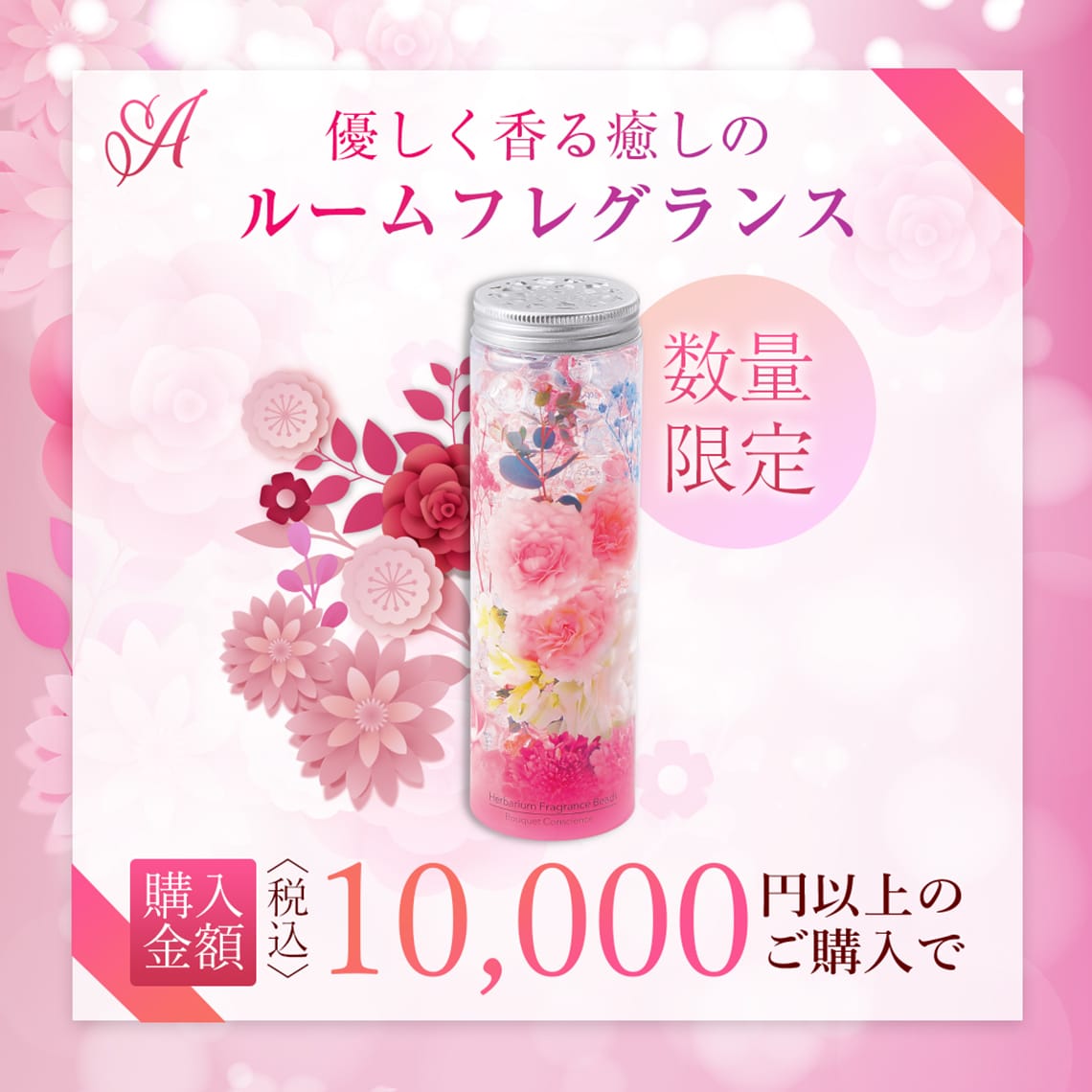 ジュランツ 母の日プレゼントキャンペーン | ドクターズコスメ高須