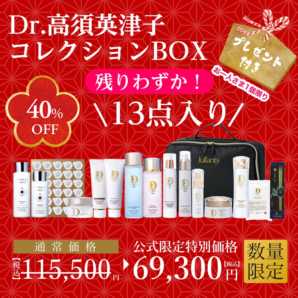 終了】2025ジュランツ ハッピーバッグ 選べる3つの福袋 | ドクターズ