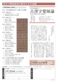 漢字文化研究叢書―古漢字発展論 | 樹立社