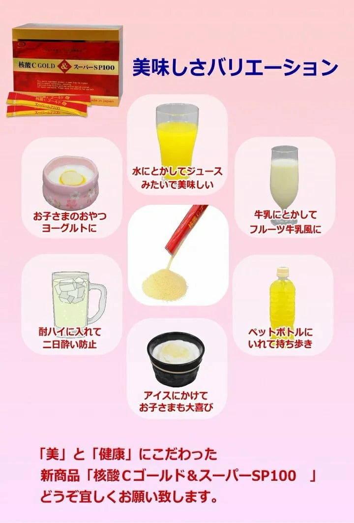 核酸Cゴールド＆スーパーSP100 30本/箱 DNA＆RNA核酸補助食品 ※送料