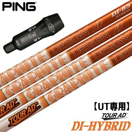 ピン PING UT専用 スリーブ付きシャフト ユーティリティ専用 TourAD DI