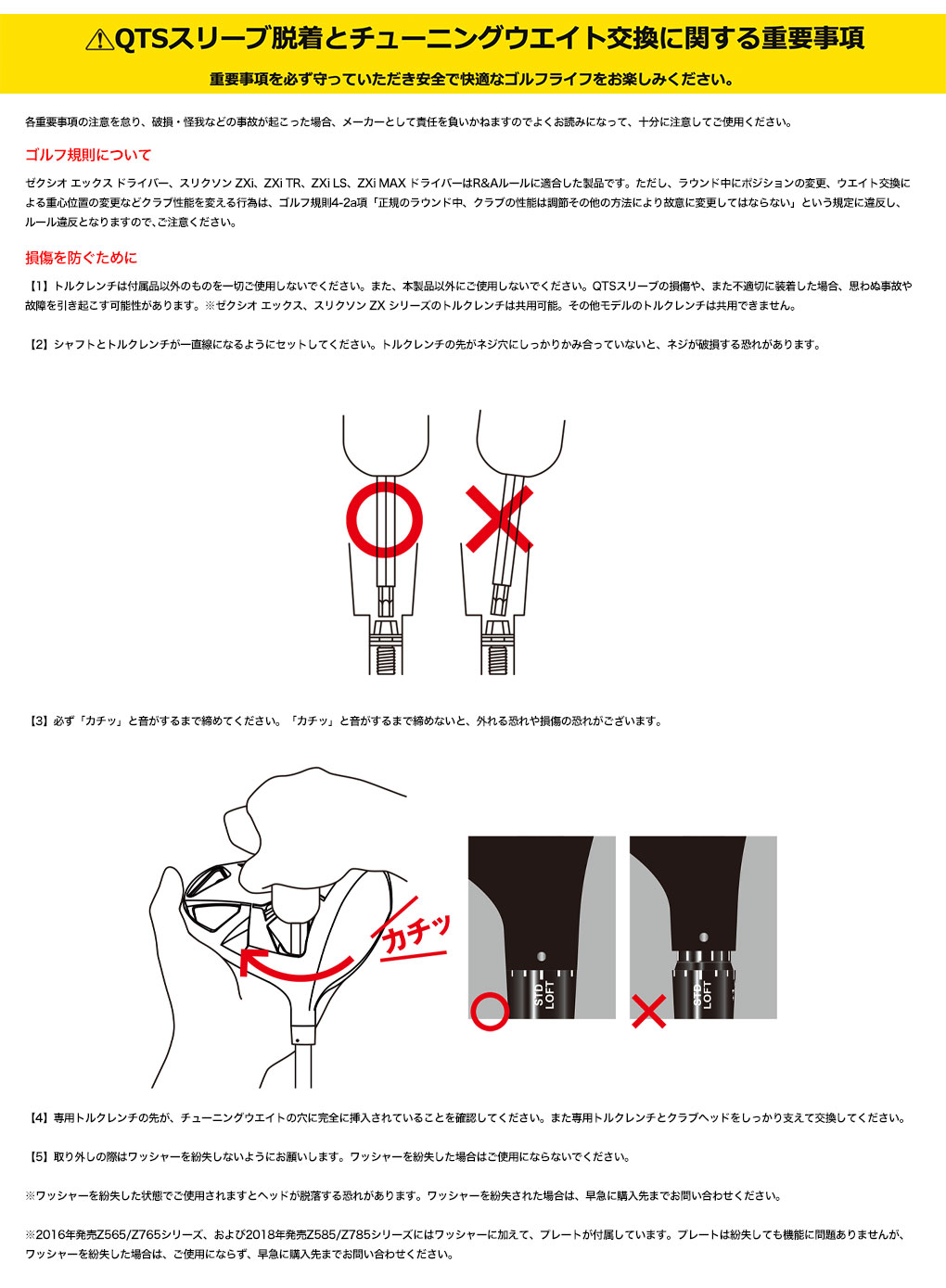 スリーブ付きシャフト】調整マニュアル（ダンロップ）