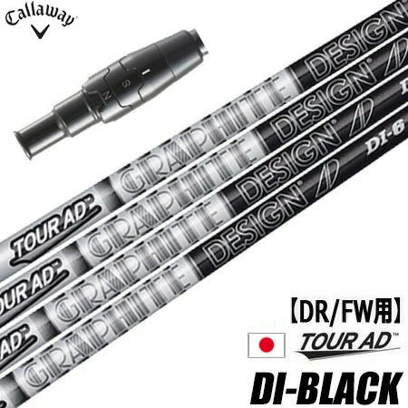 キャロウェイ スリーブ付きシャフト ドライバー・フェアウェイ用