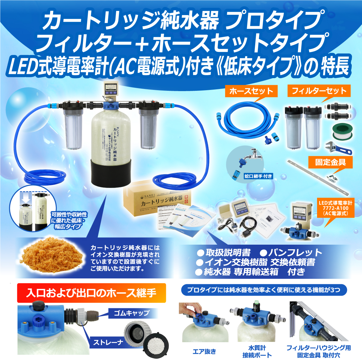 サンエイ化学 カートリッジ純水器 15L プロタイプ フィルター＋ホース