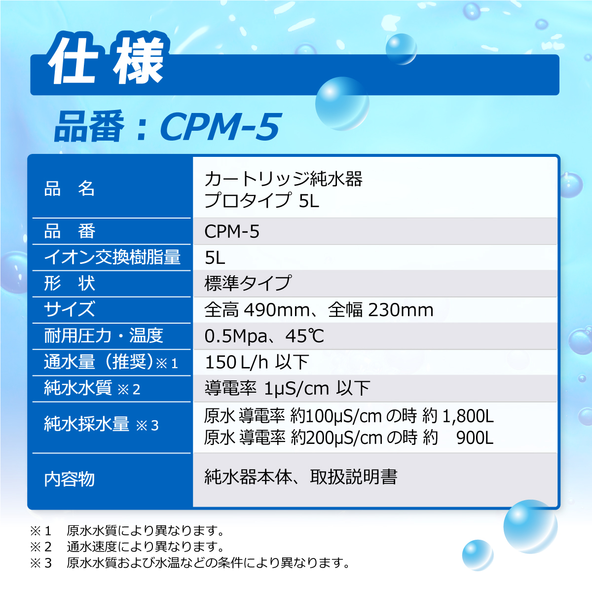サンエイ化学 カートリッジ純水器 5L プロタイプ CPM-5 イオン交換樹脂