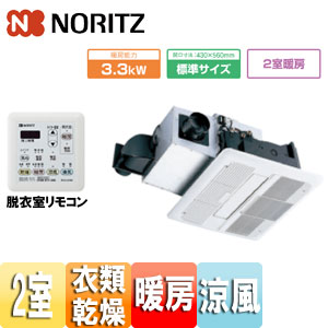 BDV-3302UKNC-DA-BL｜ノーリツ浴室暖房乾燥機[温水式][天井埋込型]