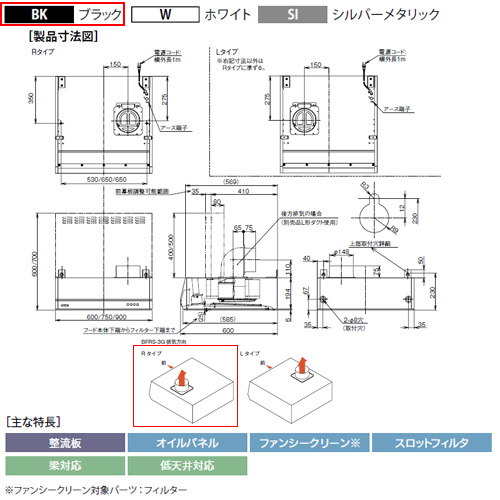 BFRS-3G-751R BK｜富士工業株式会社○レンジフード スタンダード