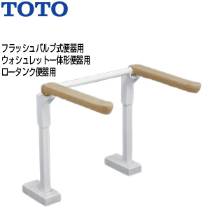 EWC772R｜TOTO肘掛け手すり[床固定][はね上げタイプ]