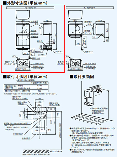 FJ-T09F3-W｜パナソニックハンドドライヤー[パワードライ][壁取付]