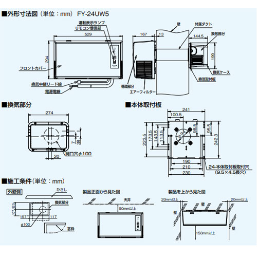 FY-24UW5｜パナソニックバス換気乾燥機[電気式][壁掛型]