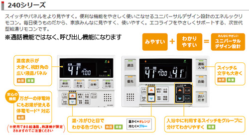 MBC-240V｜リンナイ○リモコンセット 240シリーズ[浴室・台所リモコン