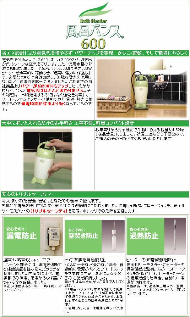 P05F06G｜住設ドットコム風呂バンス600[風呂用電気ヒーター][簡単保温器]