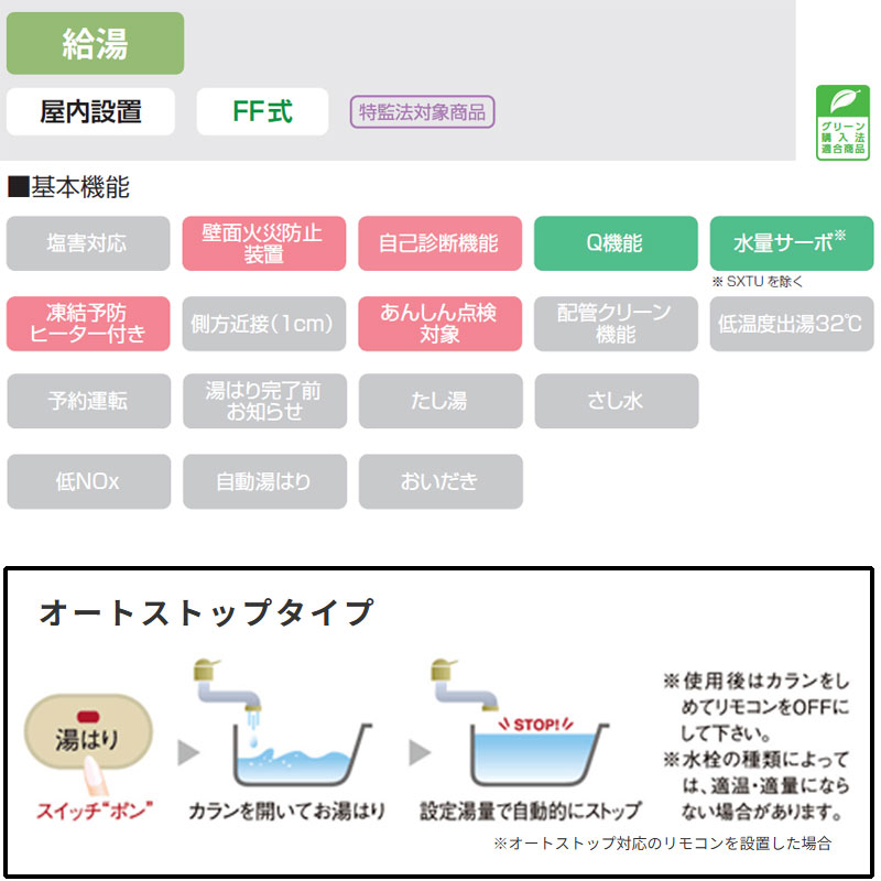 PH-20LXTB｜パロマガス給湯器[本体+組込リモコン][屋内壁掛型]