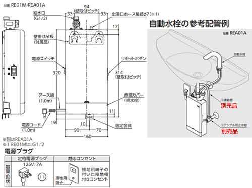 REA01AS35M｜TOTO小型電気温水器 湯ぽっと[壁掛設置][元止式]