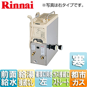 RBF-A3SK-FX-L-T 13A+80S W WS200｜リンナイガスふろがま[本体+給排気