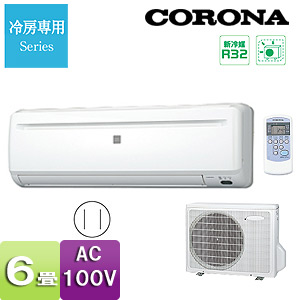 RC-2219R(W)+RO-2219R｜CORONAルームエアコン[冷房専用シリーズ][100V]