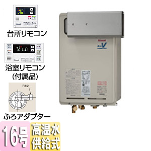 RUJ-V1611A(A)-set｜リンナイガス給湯器 ユッコハイフロー[台所