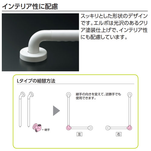 TS134GLU64S#SY｜TOTO手すり インテリアバー[壁固定][L型]