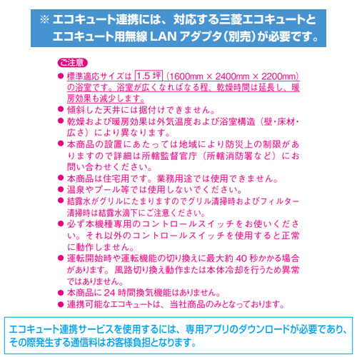 V-241BZ5-RC｜三菱電機浴室換気暖房乾燥機 バスカラットリモート[電気