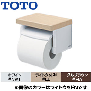 YH600FMR｜TOTO棚付二連紙巻器[樹脂製][フロントワンタッチ式]