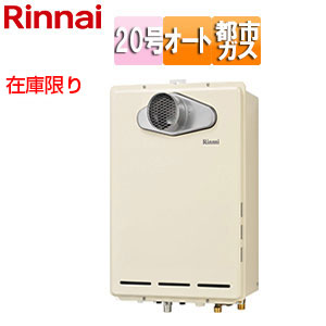 RUF-A2005SAT(B) 13A｜リンナイ[在庫限り]【台数限定】【SALE】ガス