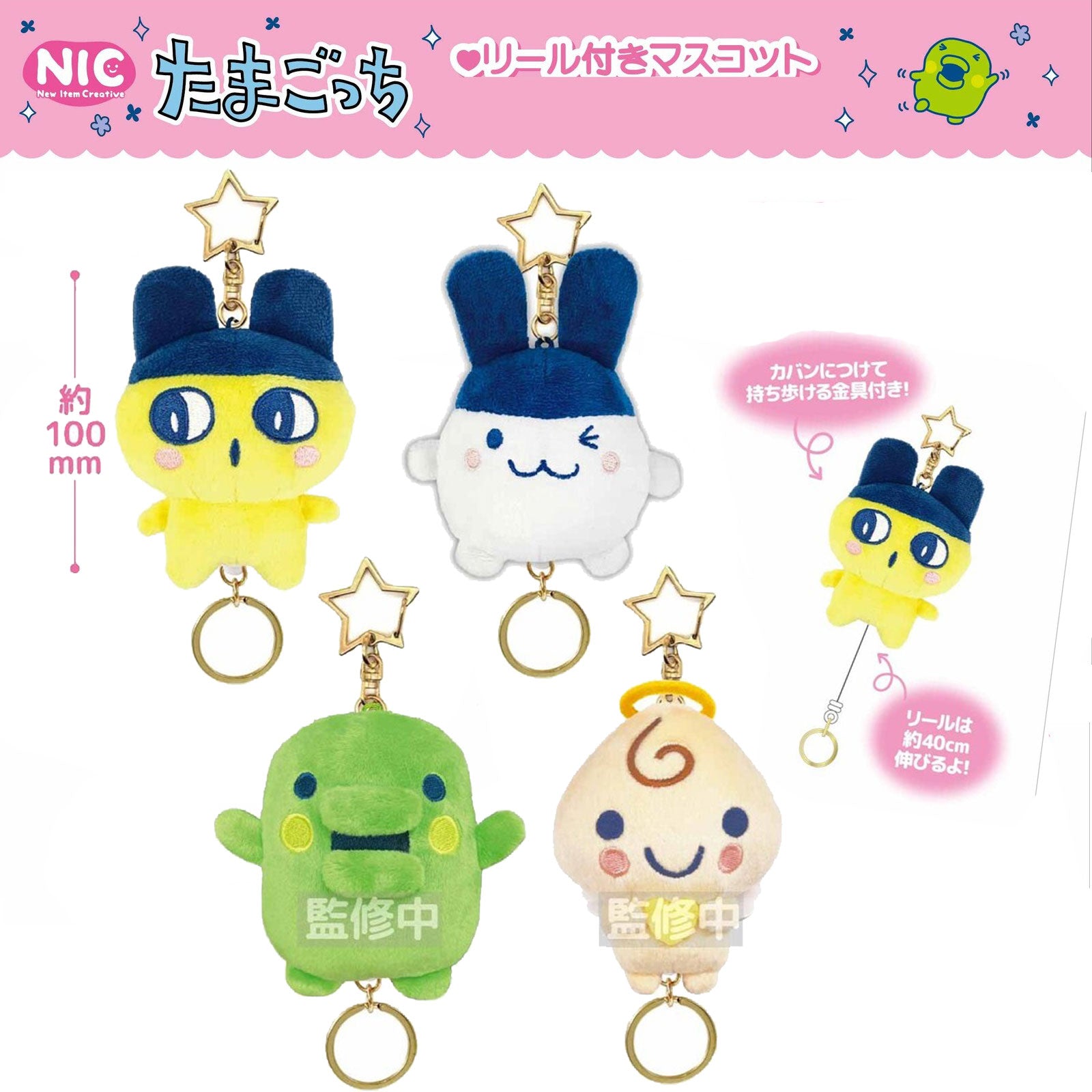 NEW] Tamagotchi Mascot Keychain w/Reel 2025 NIC Japan [Made in